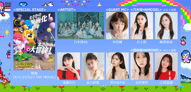 本田翼がGirlsAwardでイベントMCに初挑戦！乃木坂46がアーティストライブのトップバッターに！