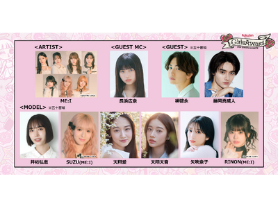 Z世代に大人気のガールズグループME:Iがパフォーマンスを披露！話題沸騰中の”おひなさま”こと長浜広奈がイベントMCに初挑戦！