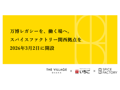 �X�p�C�X�t�@�N�g���[�A�֐����_��2026�N3��2���ɊJ��