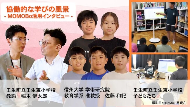 教育現場における32インチモバイルディスプレイMOMOBoの活用事例およびインタビュー動画を公開