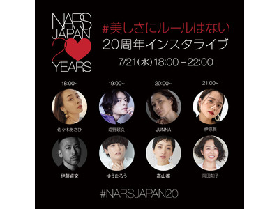 2021年7月21日(水)、NARSが豪華ゲストを迎えた4時間連続インスタライブを実施！ #NARSJAPAN20 #美しさにルールはない