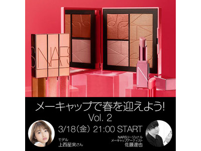 上西星来 meets NARS!! 3月18日(金)21時～ 「イセタンメイクアップパーティ2022」会場からLIVE中継！