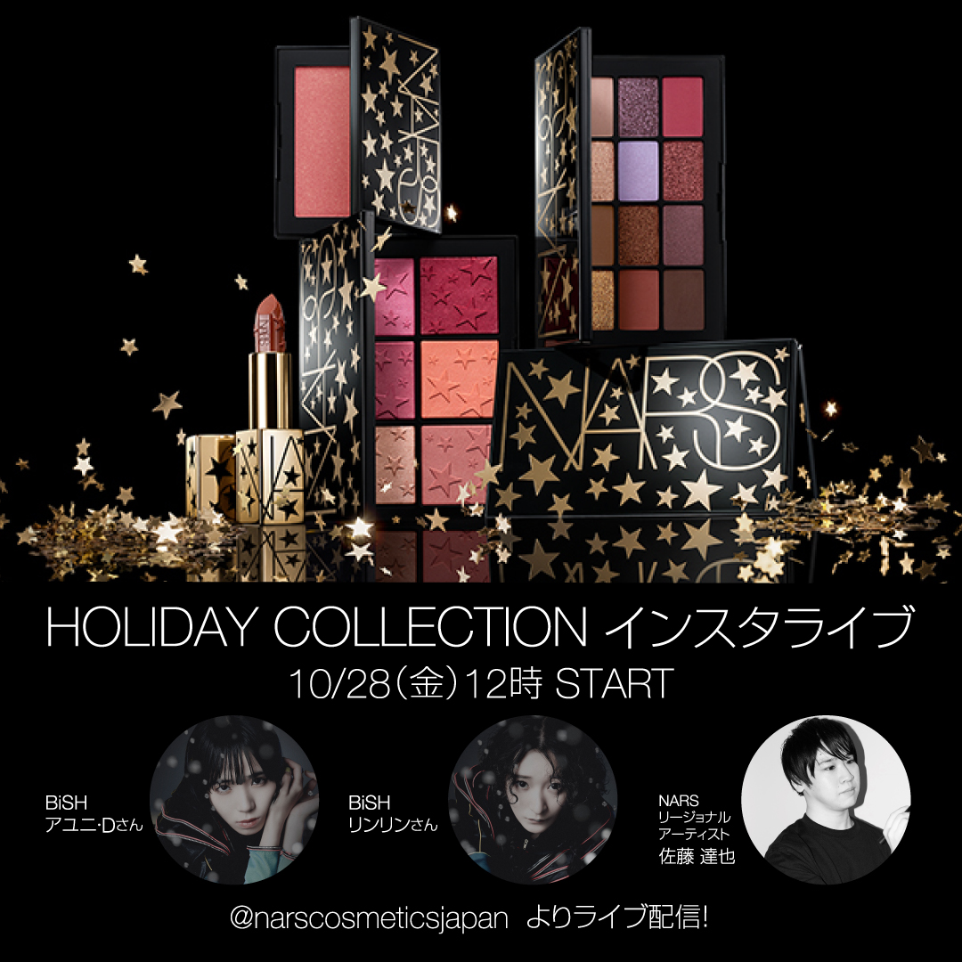 2022年10月28日(金)12時～ BiSH リンリンさん、アユニ・Dさんをお迎えし、NARSホリデーコレクションをご紹介！（インスタライブ配信）