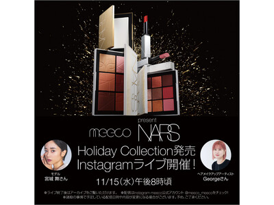 meets NARS!! 11月15日(水)20時～ ホリデーコレクションをつかった煌めくメイクをLIVE配信!