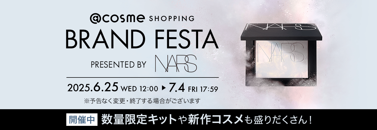 @cosme SHOPPING BRAND FESTA presented by NARSが本日より開催。ライトリフレクティング プリズマティックパウダーの最速先行発売ほか、スペシャルな特典が満載！