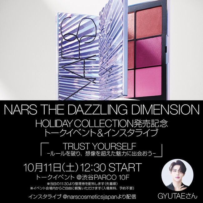 10月11日(土)開催の１日限りのスペシャルイベント「NARS THE DAZZLING DIMENSION」にて、GYUTAEさんによるトークショーを開催！