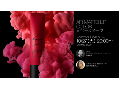 10月27日(火)NARS取扱いオンラインショッピングでの祭典、SUPER NARS DAYの開催！