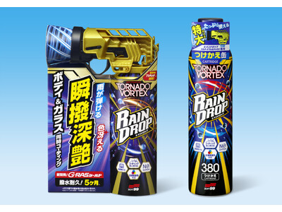 『レインドロップ トルネードヴォルテックス300mL』『レインドロップ トルネードヴォルテックス カートリッジ380mL』新発売