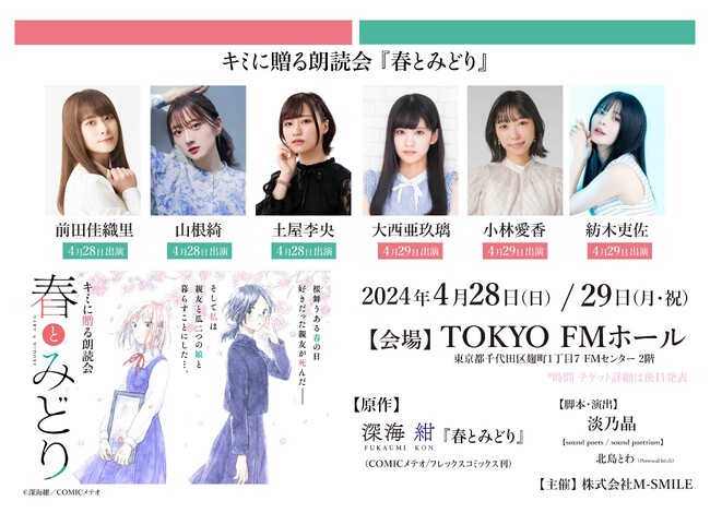 COMICeI̐lC}KwtƂ݂ǂxAS28E29TOKYO FMz[ł̘Nǌ㉉II