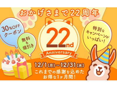 総合電子書籍ストア「ブックライブ」、電子コミック配信事業22周年記念キャンペーンを開催