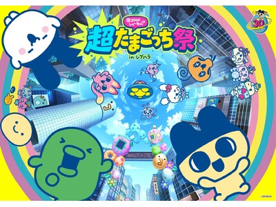 たまごっち30周年を盛り上げる「超たまごっち祭」11月7日より開催！『たまごっち ふぁくとり～！』超たま祭でショップやカフェを展開！