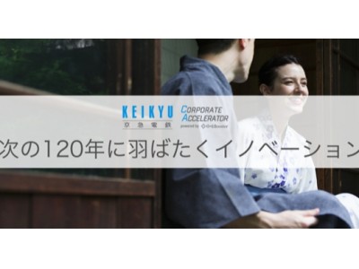 【日本美食】京急電鉄のスタートアップ支援プログラム「KEIKYUアクセラレーター」にて最優秀アライアンス賞を受賞！7月下旬までメンターネットワークや事業連携など