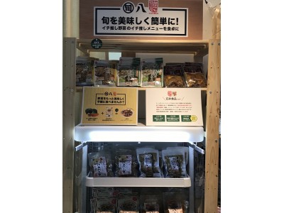 旬八青果店大崎店にて「イシイの無添加調理」食品コーナーを展開