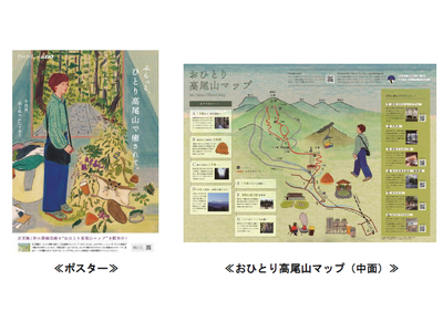 「高尾山おひとりさまキャンペーン」を実施します！