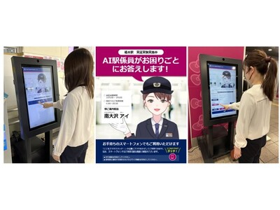 京王電鉄と日立、AI駅係員サービス実現に向けた実証実験を開始