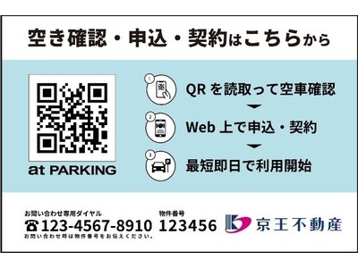 【京王不動産】月極駐車場オンライン契約サービス「アットパーキングクラウド」を導入