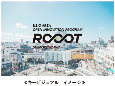 KEIO AREA OPEN INNOVATION PROGRAM「ROOOT（ルート）」を開始！第一弾は下北沢を舞台に実施します！