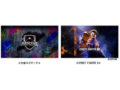 オフラインｅスポーツ大会「KEIO CUP STREET FIGHTER 6」を東京ｅスポーツフェスタ２...