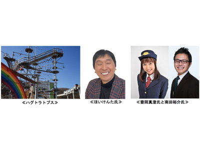 「ＨＵＧＴＲＡＴＯＰＳ（ハグトラトプス）」が３月１３日（水）にオープン！「京王れーるランド」も同日リニュ...
