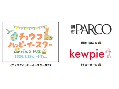 トリエ京王調布・調布PARCO・キユーピーが合同で「チョウフハッピーイースター」を開催します！