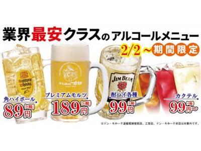 歓送迎会シーズン到来！ハイボールが89円！業界最安クラスのアルコールメニューを期間限定で提供中