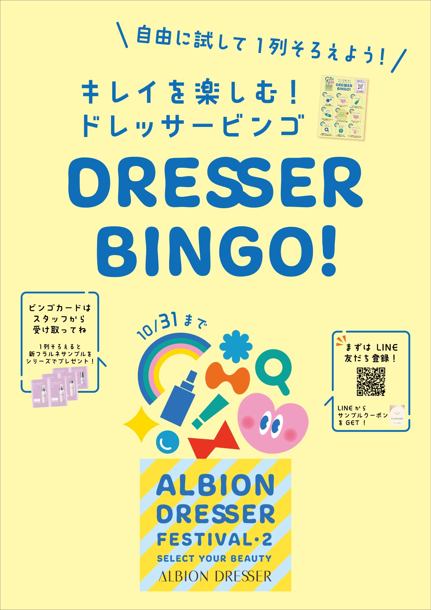 アルビオン ドレッサー フェスティバル Season.2体験型イベントを開催！