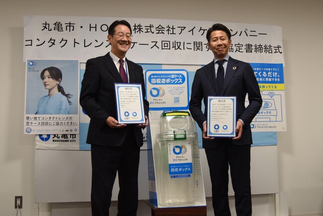 「アイシティ ecoプロジェクト」香川県丸亀市と協定を締結 県内の協定締結は2例目