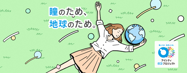 「アイシティ ecoプロジェクト」 東京都昭島市と協定を締結　都内の協定締結は9例目