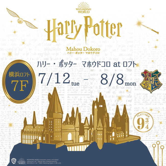 u@[hiWizarding WorldjṽItBViun[E|b^[@}zEhRvAԌŉltgɂĊJÁI2022N712i΁j88ij܂