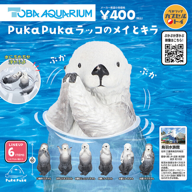 鳥羽水　70周年　記念☆ラッコ/デザイン　全３種セット　メイちゃん　キラちゃん Amazon.co.jp: 鳥羽水族館 ラッコ40周年記念 メイ キラ
