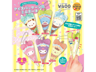 アイスやおめんなど夏の雰囲気にぴったりなモチーフのサンリオキャラクターズのカプセルトイ新商品が2種登場！...
