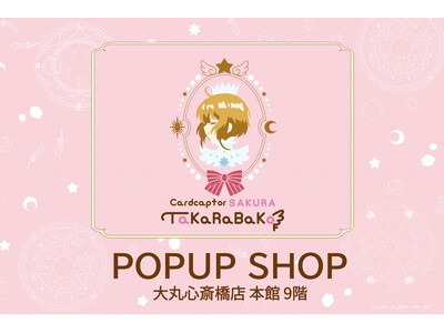 さくらCocoa 未開封品 カードキャプターさくら クリアカード編】セイコーコラボ