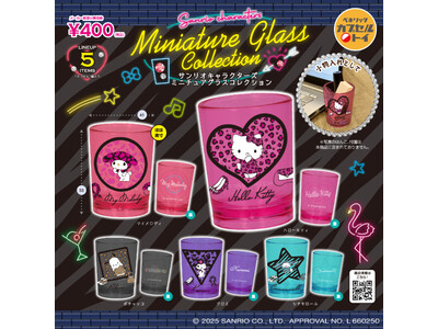 サンリオキャラクターズの鮮やかなカラーとアニマル柄が特徴的なグラスコレクションと、カタカタ動くギミック付きのおさんぽチャームが2025年9月中旬より全国のカプセルトイ自販機に登場！