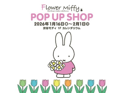 人気絵本シリーズミッフィーのお花屋さん「フラワーミッフィー」が、2026年1月16日(金)より期間限定で渋谷モディにオープン！フラワーギフトの店頭販売や発売日にあわせた新商品が登場！