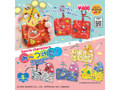 サンリオキャラクターズをデザインしたチャーム付きのスクエアケースが、2026年1月中旬より全国のカプセル...