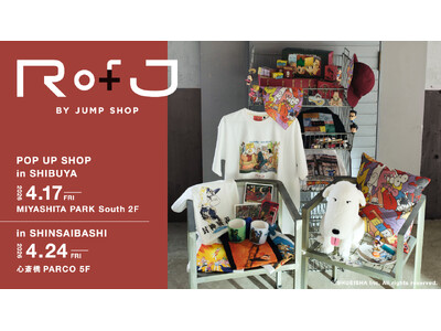 『RofJ BY JUMP SHOP』の長期開催が決定!2026年4月17日(金)より東京・MIYASH...