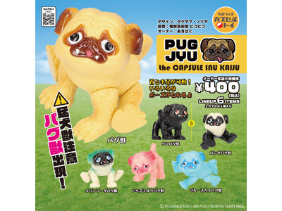 クリエイター タケヤマ・ノリヤ氏がプロデュース、怪獣芸術家 ピコピコ氏とオーナー あきぱぐ氏が造形や彩色を手掛ける「パグ獣」が初のカプセルトイ化！全国のカプセルトイ自販機にて4月下旬より順次発売！