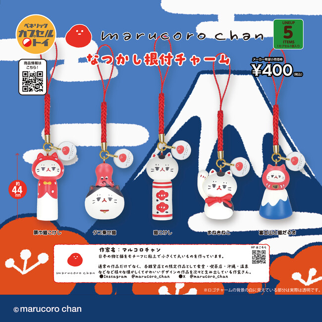 日本のものと猫をモチーフに小さくて丸いものを作る粘土作家「marucoro chan」の作品が初のカプセルトイ化！2026年6月下旬より全国のカプセルトイ自販機にて順次発売！