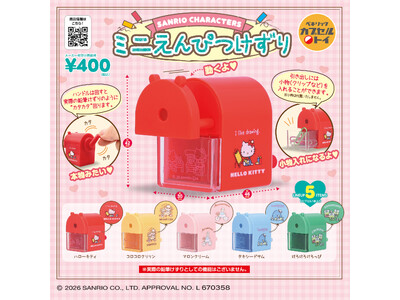 回せる機能をリアルに再現！サンリオキャラクターズデザインの鉛筆削り風カプセルトイ、「サンリオキャラクターズ ミニえんぴつけずり」が６月下旬より順次全国のカプセルトイ自販機にて発売