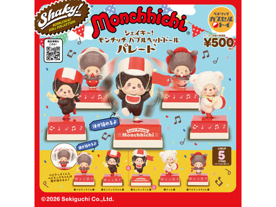 『モンチッチ』50周年の記念イラストを立体化した、頭や体がブルブル揺れるバブルヘッドドール「Shaky!」シリーズが登場！6月下旬より順次、全国のカプセルトイ自販機にて発売！