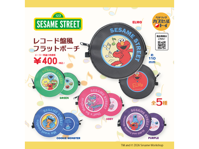 アナログな体験価値が再流行中の「レコード」を模した「セサミストリート」デザインのカプセルトイ「レコード盤風フラットポーチ」が2026年7月下旬より全国のカプセルトイ自販機にて順次発売！