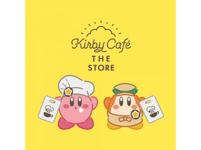 『カービィカフェ』オープンを記念した星のカービィのグッズショップ『KIRBY CAFE THE STORE(カービィカフェ ザ・ストア)』2018年9月27日(木)より東京ソラマチ(R)に期間限定オープン