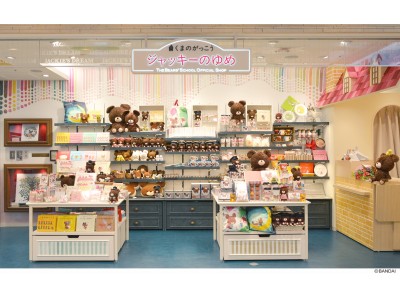 くまのがっこう」オフィシャルショップ「ジャッキーのゆめ」東京駅店４