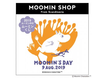 フィンランドの童話「ムーミン」のオフィシャルブランドショップ「MOOMIN SHOP」にて8月9日「ムーミンの日」を記念したスぺシャル企画「ムーミンくじ」を8月2日(金)より開催！