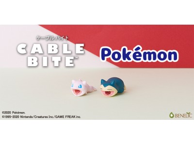 話題の ケーブルバイト に ポケットモンスター より ミュウ カビゴン が登場 2020年6月下旬より同時発売 企業リリース 日刊工業新聞 電子版