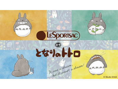ニューヨーク発のバッグブランド「LeSportsac」とスタジオジブリ作品のグッズショップどんぐり共和国が初の協業となる「となりのトトロコレクション」を2021年3月10日（水）より販売開始