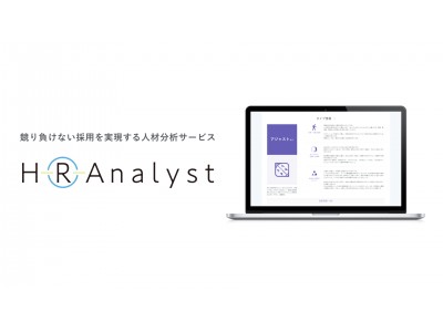 人材分析サービス「HRアナリスト」と転職サービス「doda（デューダ