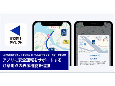 東京海上ダイレクト、アプリに安全運転をサポートする注意地点の表示機能を追加