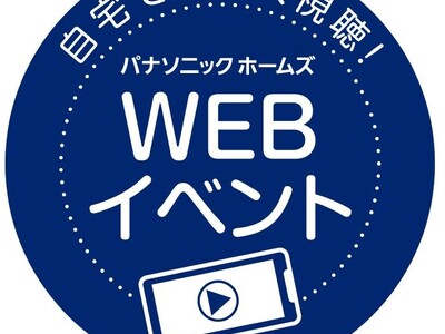 “お天気の蓬莱さん”と行く！夢やこだわりを実現した住まいを見学できるWEBイベント『わが家で暮らし拝見ツアー　 オーナーさまの“生の声”を聞きに行こう！』を開催