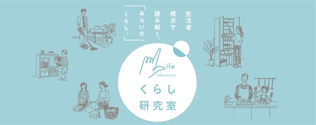 25～44歳の既婚男女の70％は、家事を効率化し家族・自分時間の確保を希望。『家事の意識と実態に関する調査』を実施